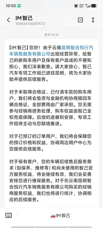 智己一家门店“爆雷”,有车主付了钱提不到车,还有车主提了车没合格证!厂家表态:将垫资“兜底”