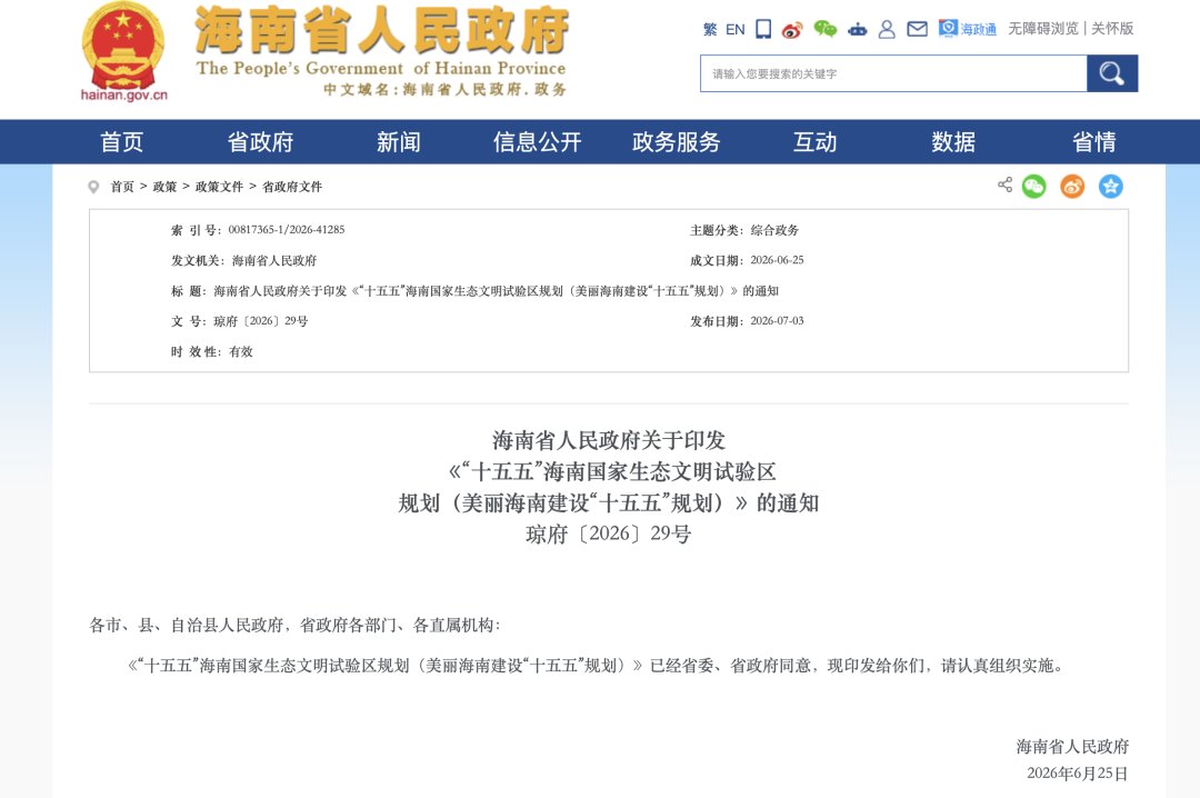 中国首个禁售燃油车省份确认